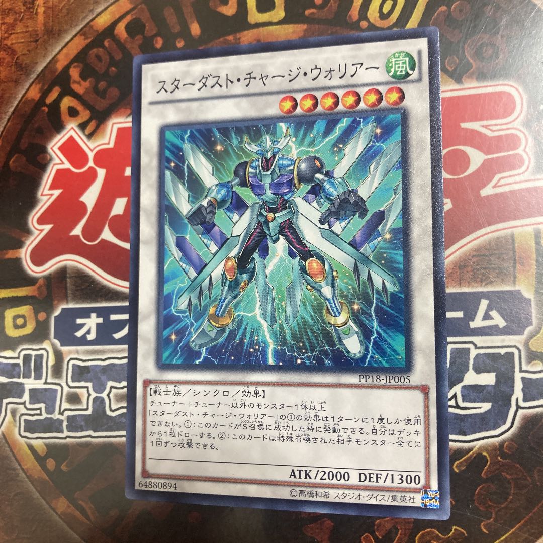 遊戯王★スターダスト・チャージ・ウォリアー★ノーマル★