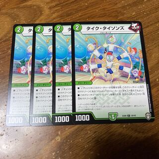 タイク・タイソンズ　4枚