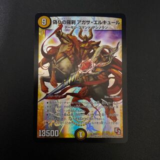 偽りの羅刹 アガサ・エルキュール