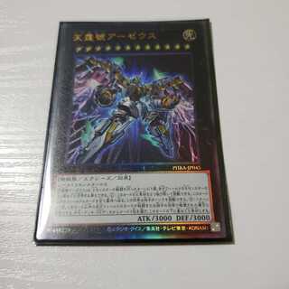 天霆號アーゼウス アルティメットレア