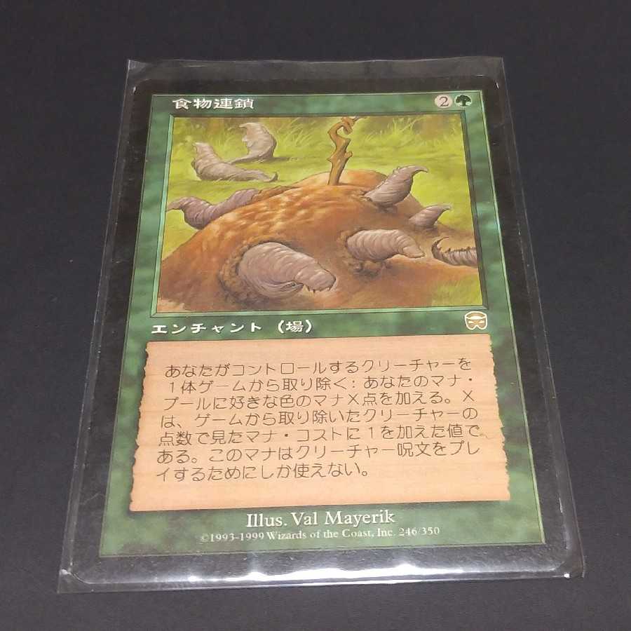 MTG 食物連鎖 日