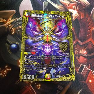聖魔連結王 ドルファディロム (20thSPレア仕様) b