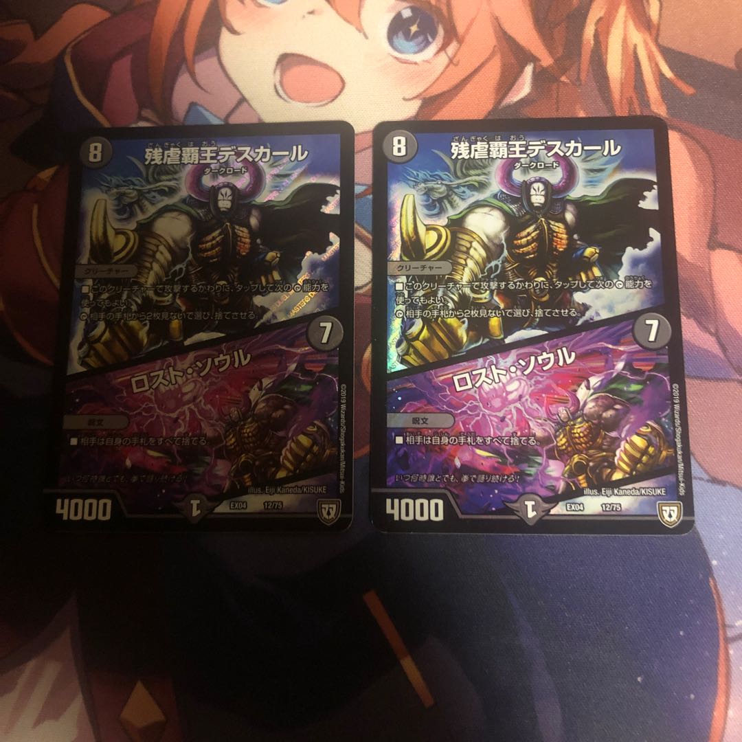 残虐覇王デスカール|ロスト・ソウル 2枚セット