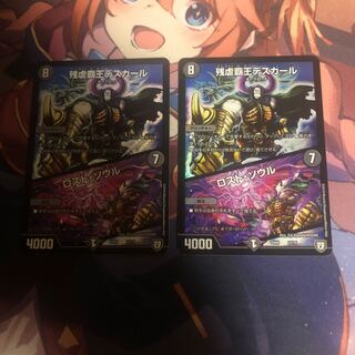 残虐覇王デスカール｜ロスト・ソウル 2枚セット