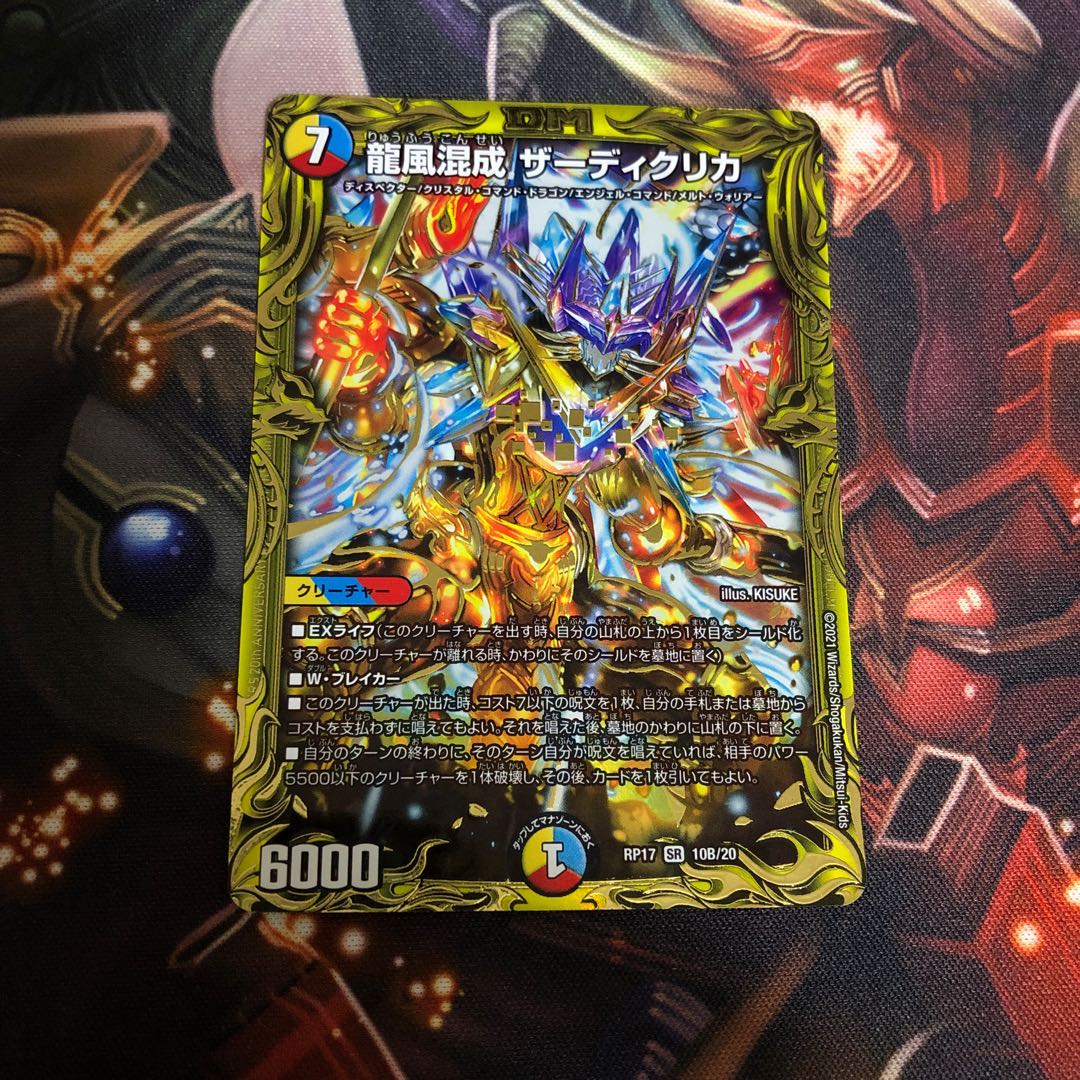 龍風混成 ザーディクリカ (20thSPレア仕様) b