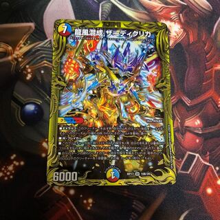 龍風混成 ザーディクリカ (20thSPレア仕様) b