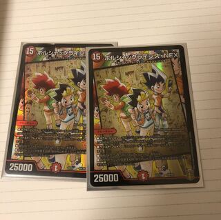 ボルシャックライシス・NEX