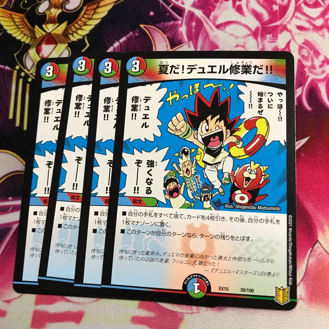 Summer! Duel training! 1枚