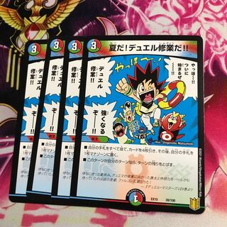 夏だ!デュエル修業だ!!