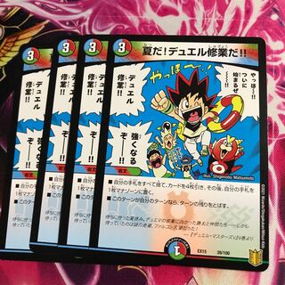 夏だ!デュエル修業だ!!