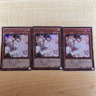 灰流うらら スーパーレア　×3