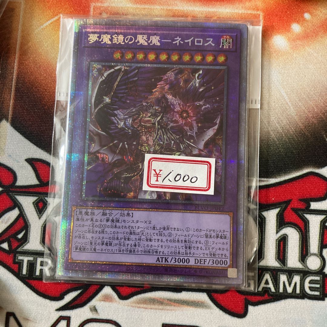 夢魔鏡の魘魔-ネイロス プリズマティックシークレットレア