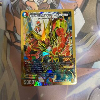 切札勝太&カツキング -熱血の物語-