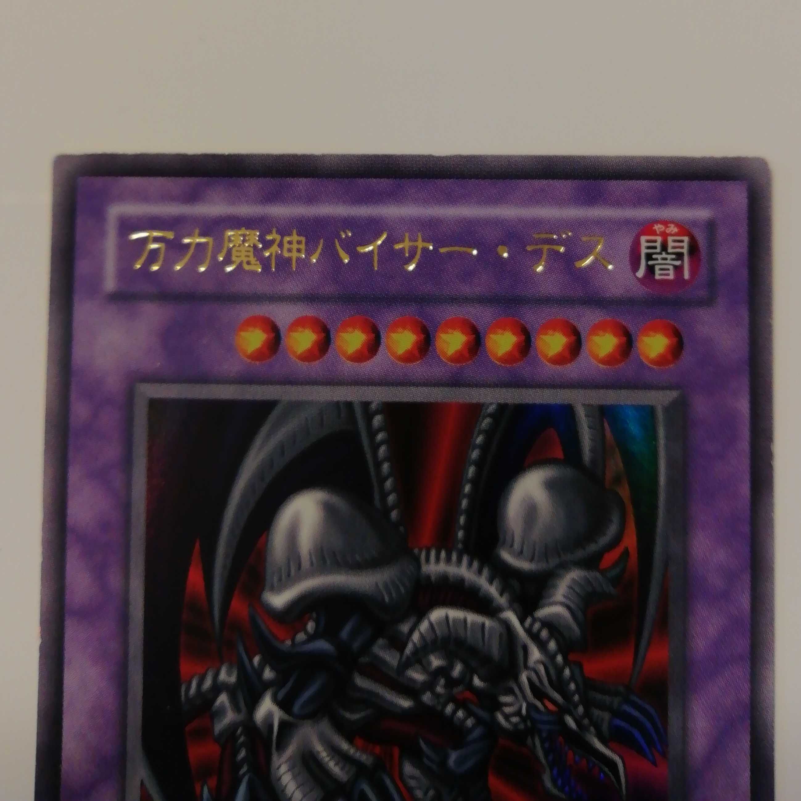 Exclusive for Bob until the 8th, early bird final price reduction Yu-Gi-Oh [Error] Versatile Demon God Vicerdeath.