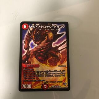 メガ・マナロック・ドラゴン