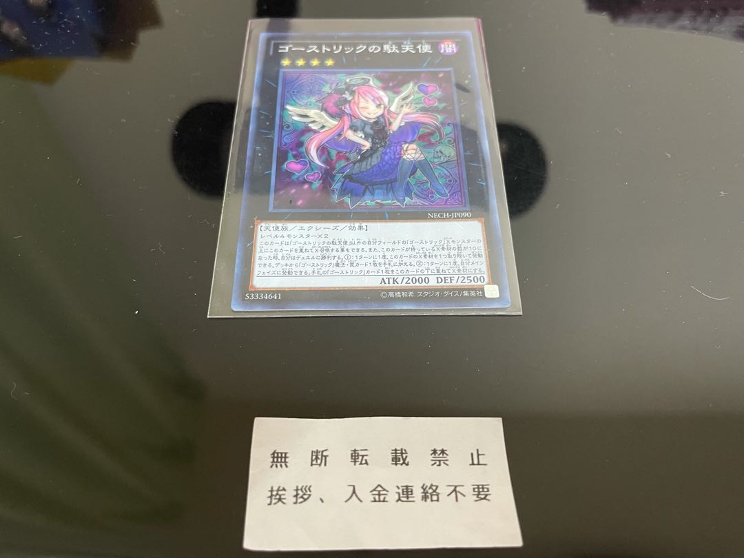 ゴーストリックの駄天使 B