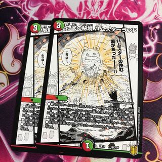 地底の秘境 ハムスターランド