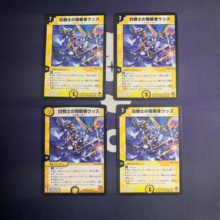 白騎士の開眼者ウッズ