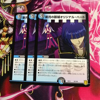 新月の脈城オリジナル・ハート