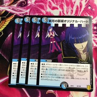 新月の脈城オリジナル・ハート