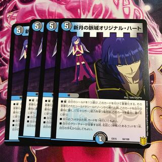 新月の脈城オリジナル・ハート