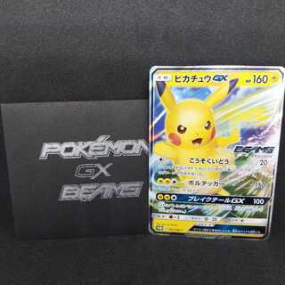 封筒付き ピカチュウ GX BEAMSプロモ