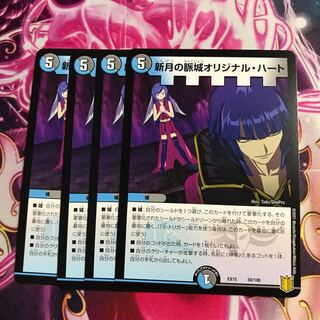 New Moon Pulse Castle Original Heart