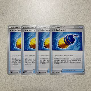 ぐんぐんシェイク U