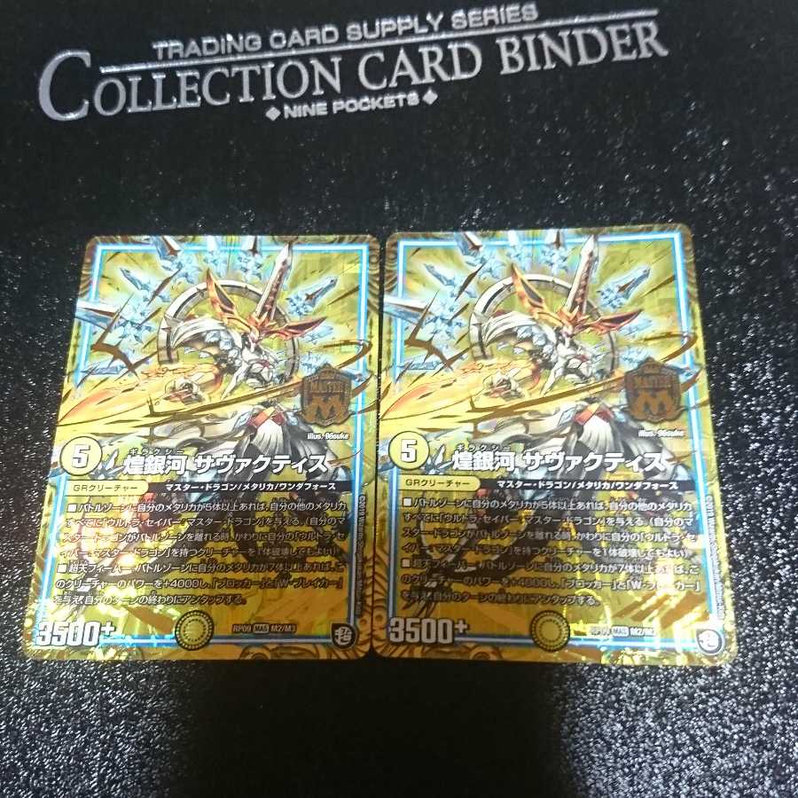 煌銀河 サヴァクティス