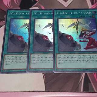 ジェネレーション・ネクスト スーパーレア 3枚