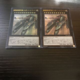 Superdreadnought Rail Cannon Juggernaut Liebe Ultra Rare