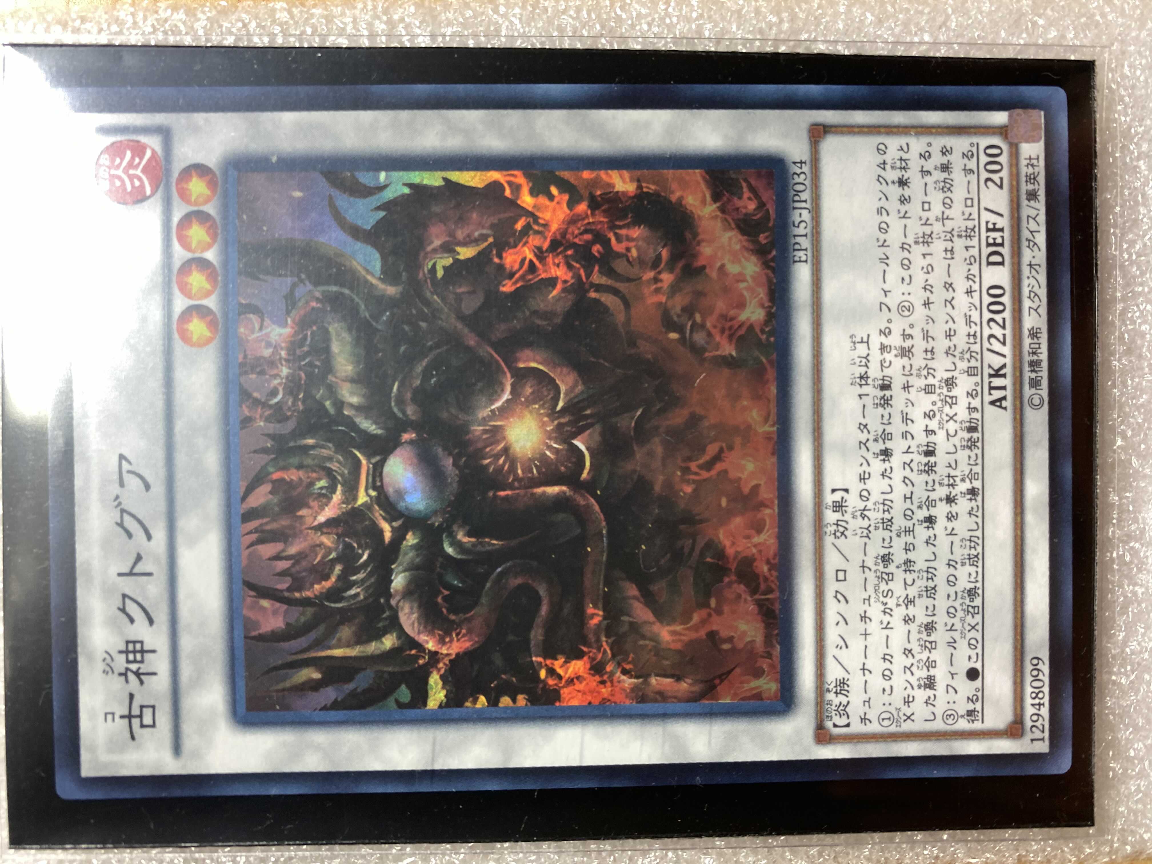 古神クトグア スーパーレア