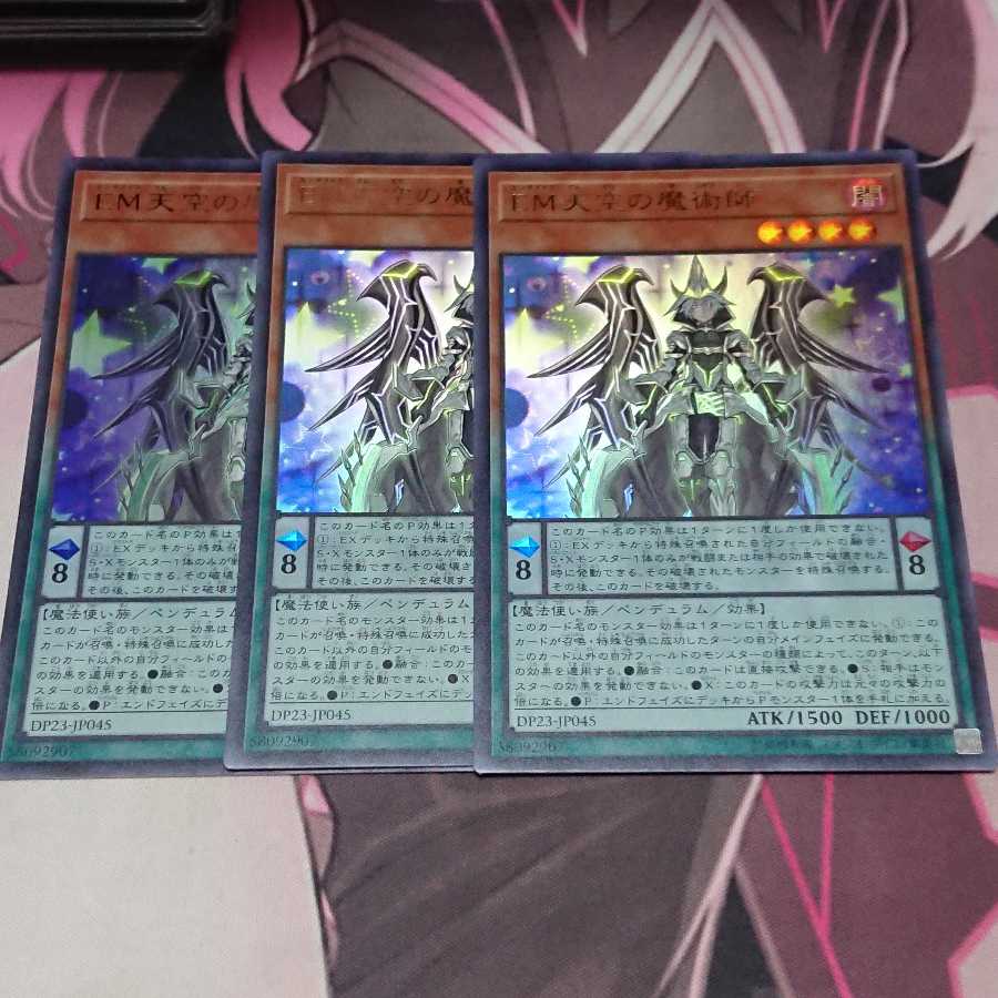 EM天空の魔術師 ウルトラレア 3枚