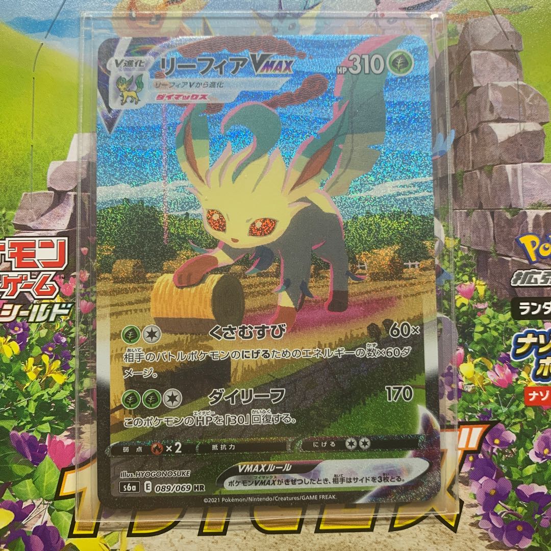 リーフィアVMAX SA