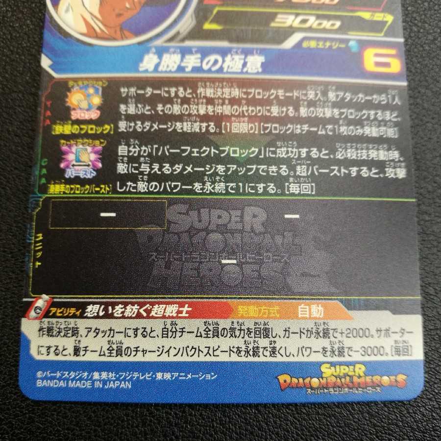 【孫悟空 BM5-027】