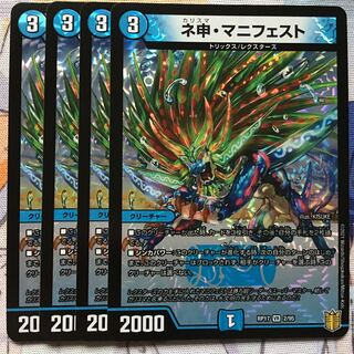 デュエマ VR ネ申・マニフェスト 4枚　デュエルマスターズ