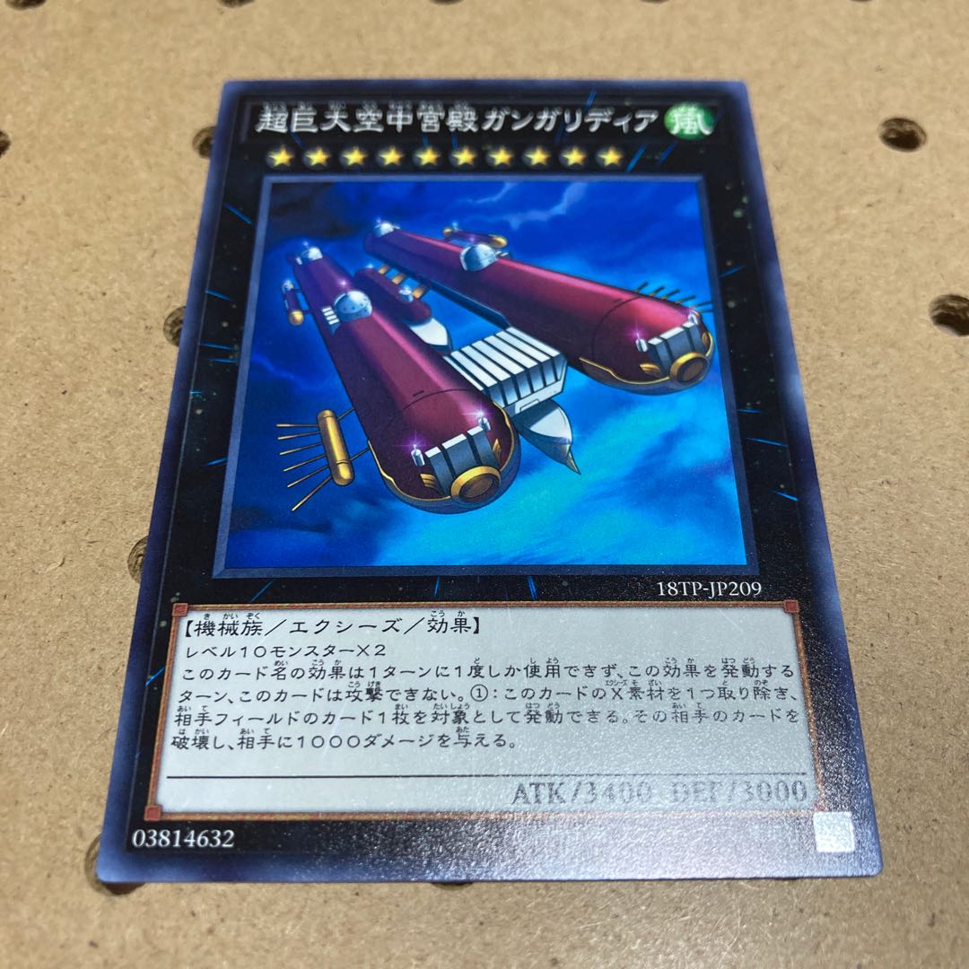 超巨大空中宮殿ガンガリディア ノーマル