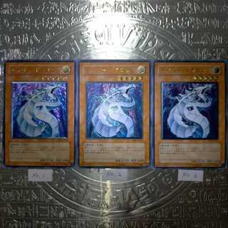 サイバー・ドラゴン  アルティメットレア3枚セット