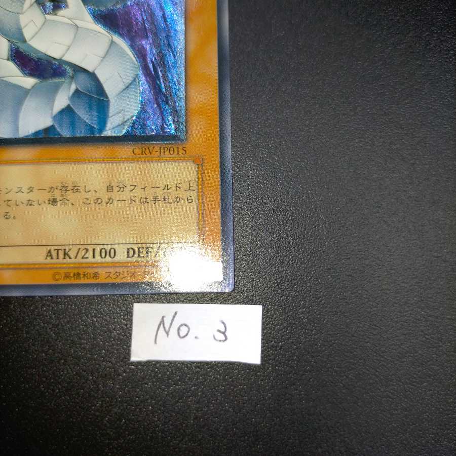 サイバー・ドラゴン アルティメットレア3枚セット