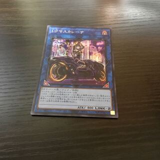 I：Pマスカレーナ（イラスト違い版）