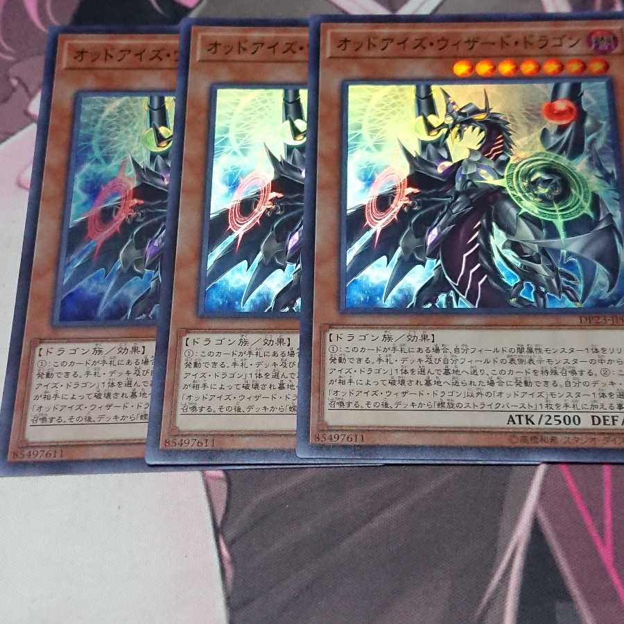 オッドアイズ・ウィザード・ドラゴン スーパーレア 3枚