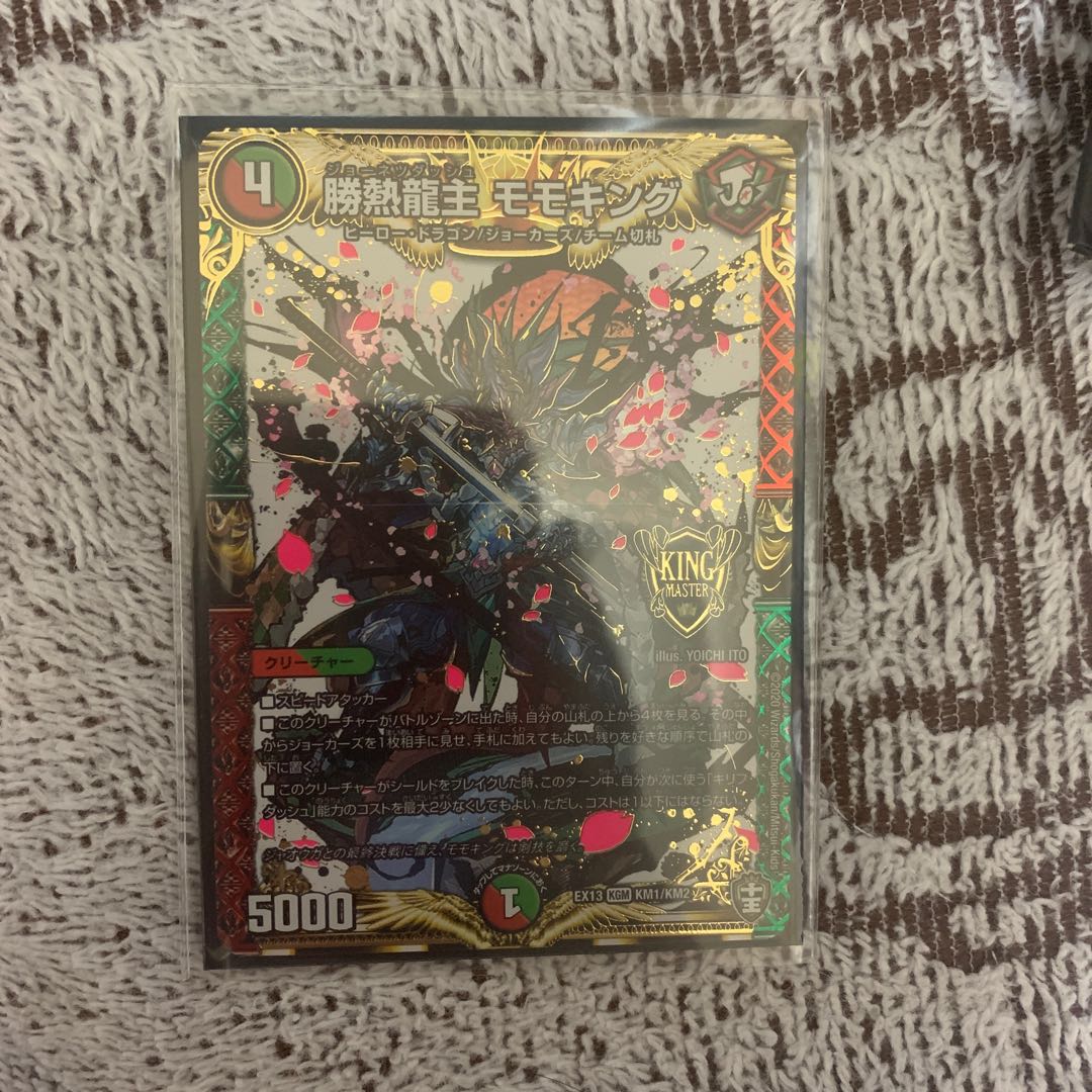 勝熱龍主 モモキング