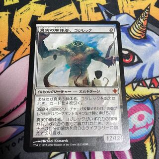 最終値下げ！　MTG　真実の解体者、コジレック　初版　Foil　稀少　☆ 真実の解体者、コジレック [ROE] Foil 【BIGWEB | MTG】日本最大