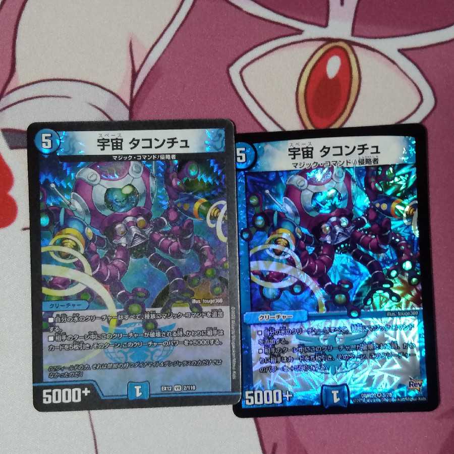 宇宙 タコンチュ