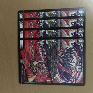 メルゲ否男 4枚