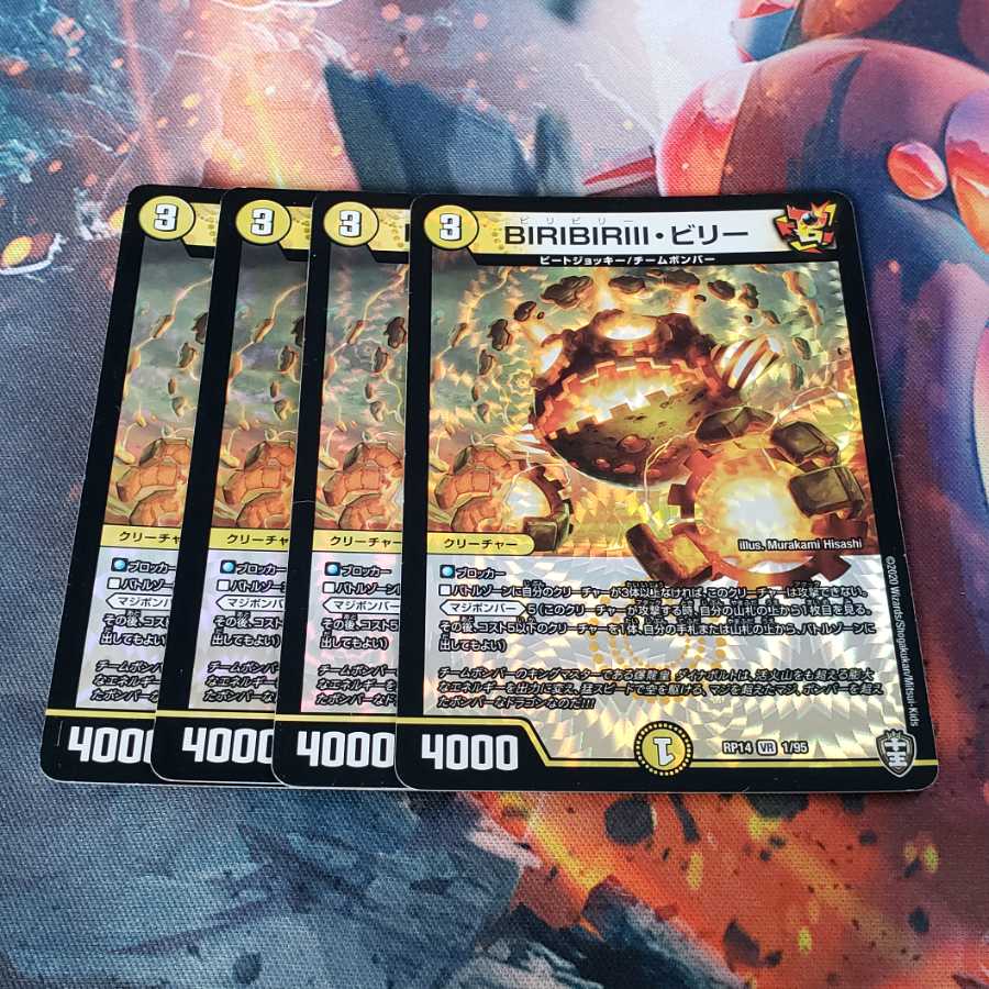 BIRIBIRIII・ビリー