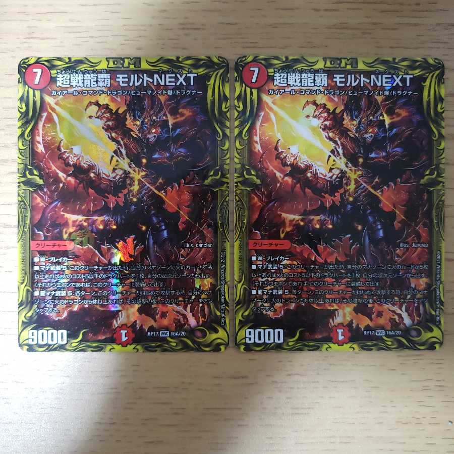 美品! 超戦龍覇 モルトNEXT(20thレア仕様) 2枚セット