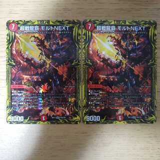美品！　超戦龍覇 モルトNEXT(20thレア仕様)　2枚セット