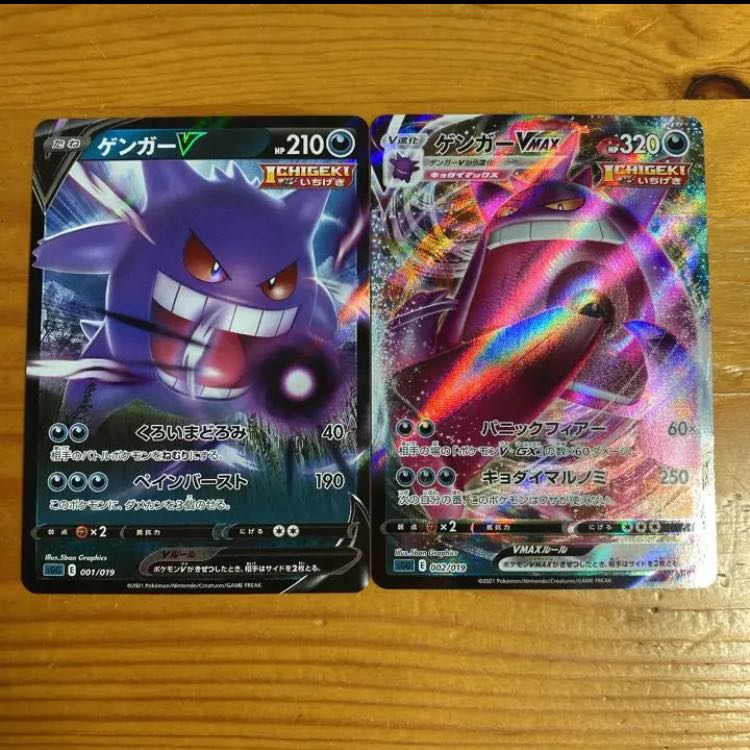 ゲンガーVMAX(RRR仕様) ゲンガーV セット