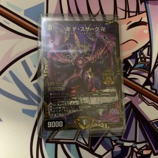 卍 デ・スザーク 卍